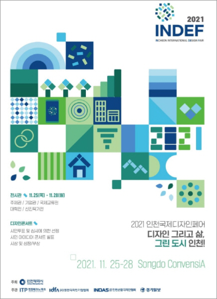 2021 인천국제디자인페어 포스터